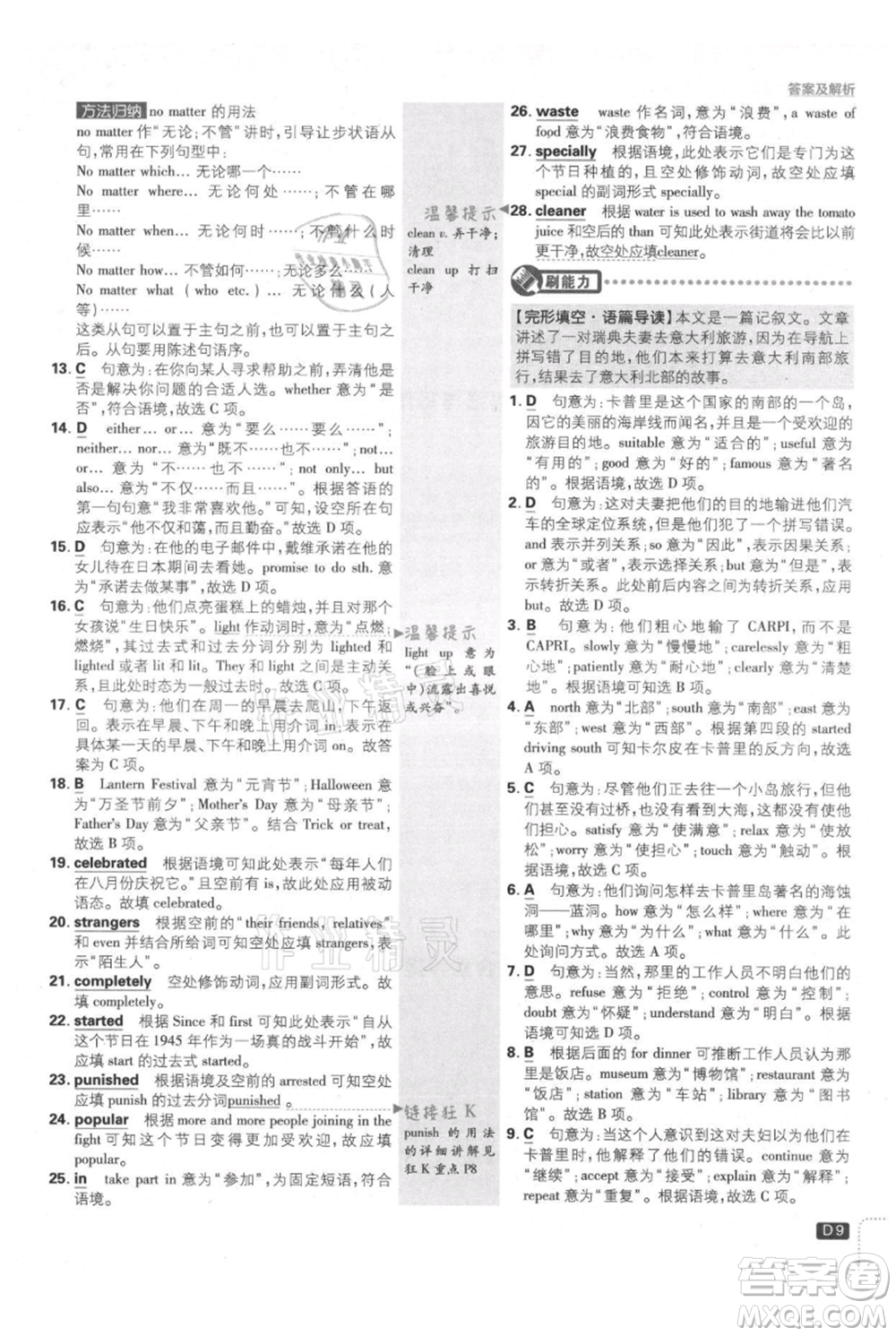 開明出版社2021初中必刷題九年級(jí)上冊(cè)英語(yǔ)人教版參考答案