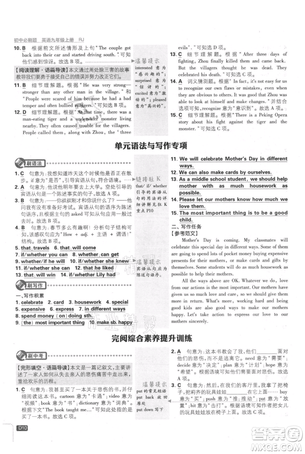 開明出版社2021初中必刷題九年級(jí)上冊(cè)英語(yǔ)人教版參考答案