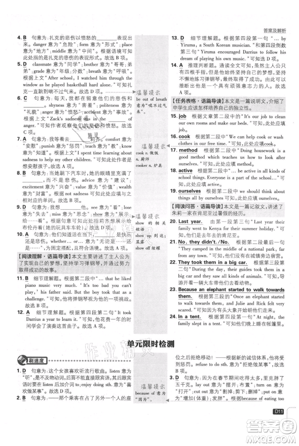 開明出版社2021初中必刷題九年級(jí)上冊(cè)英語(yǔ)人教版參考答案