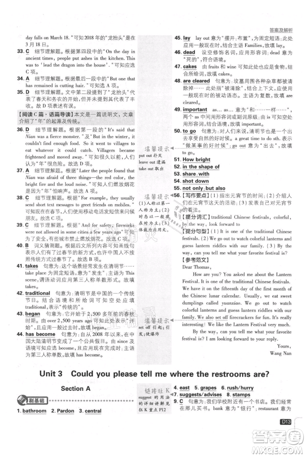 開明出版社2021初中必刷題九年級(jí)上冊(cè)英語(yǔ)人教版參考答案