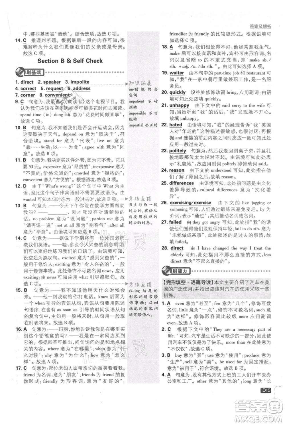 開明出版社2021初中必刷題九年級(jí)上冊(cè)英語(yǔ)人教版參考答案