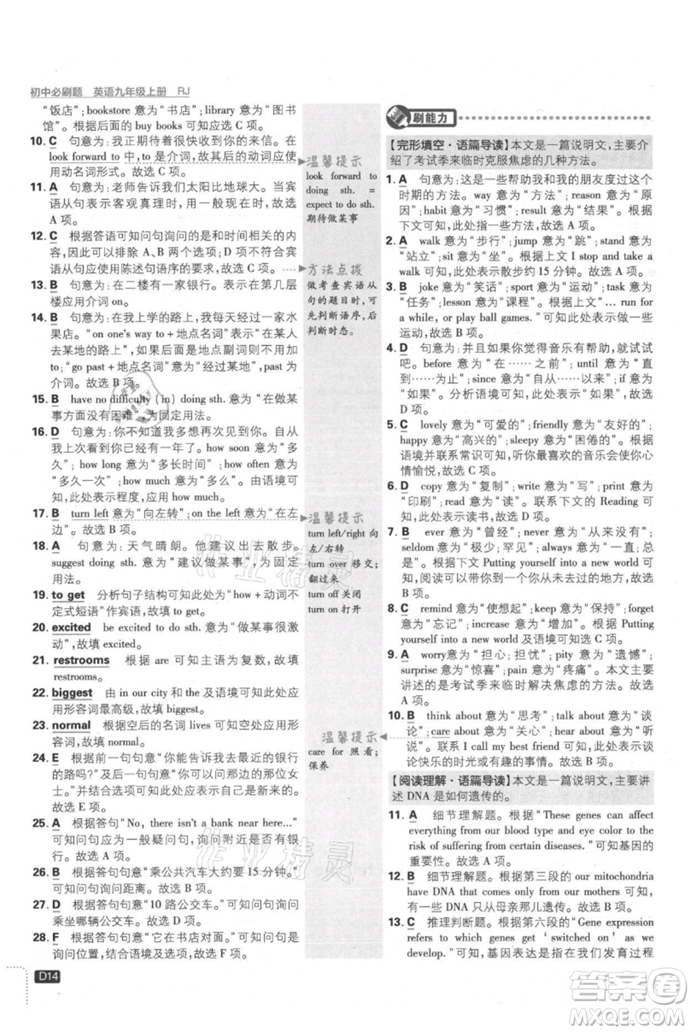 開明出版社2021初中必刷題九年級(jí)上冊(cè)英語(yǔ)人教版參考答案