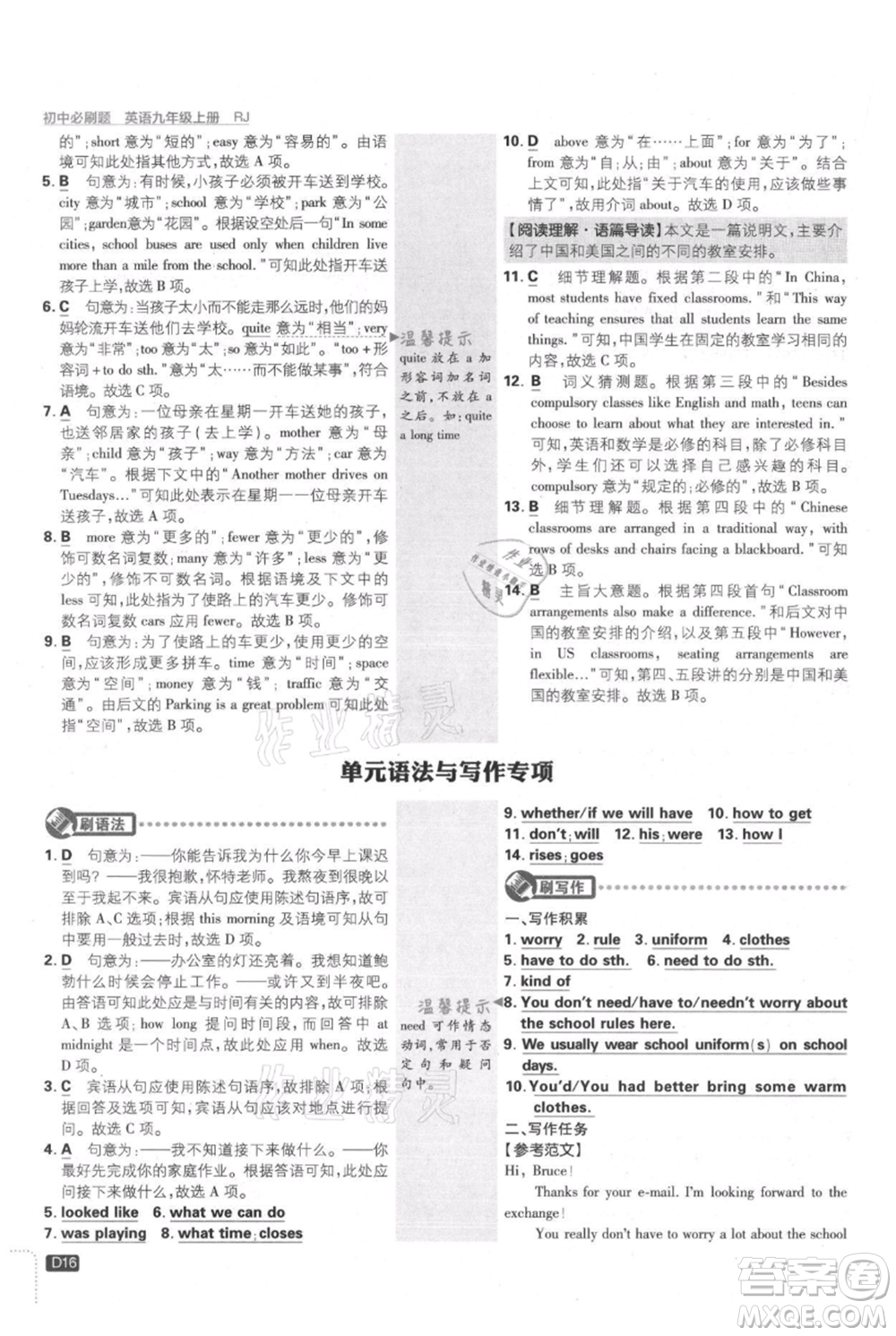 開明出版社2021初中必刷題九年級(jí)上冊(cè)英語(yǔ)人教版參考答案
