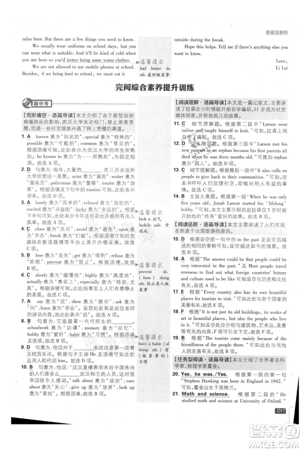 開明出版社2021初中必刷題九年級(jí)上冊(cè)英語(yǔ)人教版參考答案