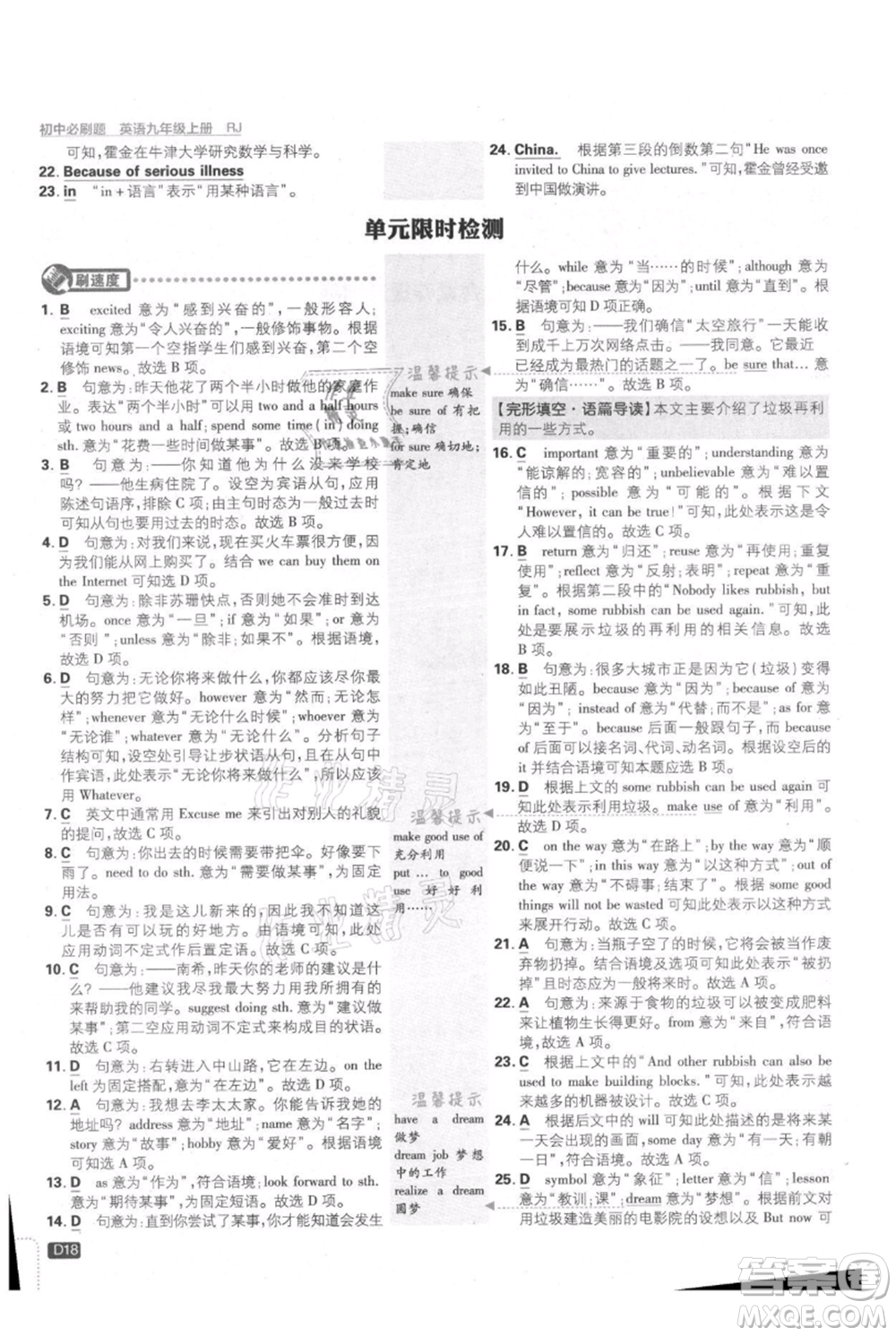 開明出版社2021初中必刷題九年級(jí)上冊(cè)英語(yǔ)人教版參考答案