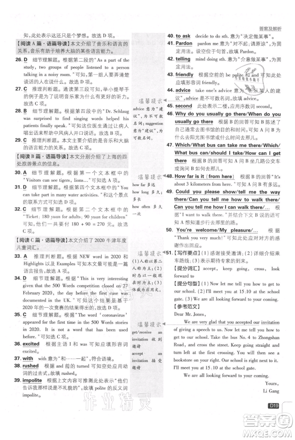 開明出版社2021初中必刷題九年級(jí)上冊(cè)英語(yǔ)人教版參考答案