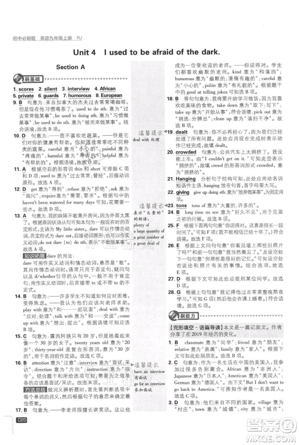 開明出版社2021初中必刷題九年級(jí)上冊(cè)英語(yǔ)人教版參考答案