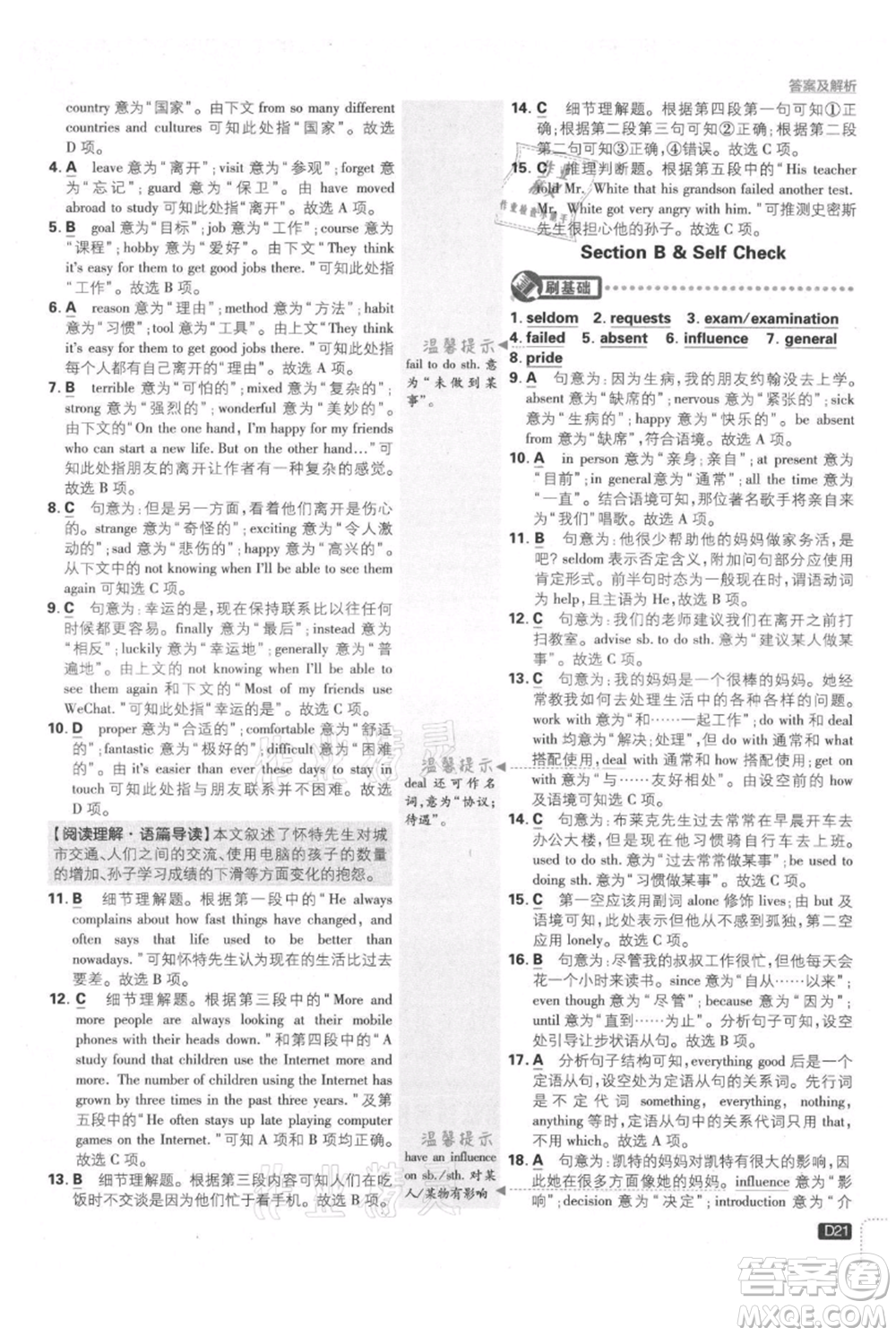 開明出版社2021初中必刷題九年級(jí)上冊(cè)英語(yǔ)人教版參考答案