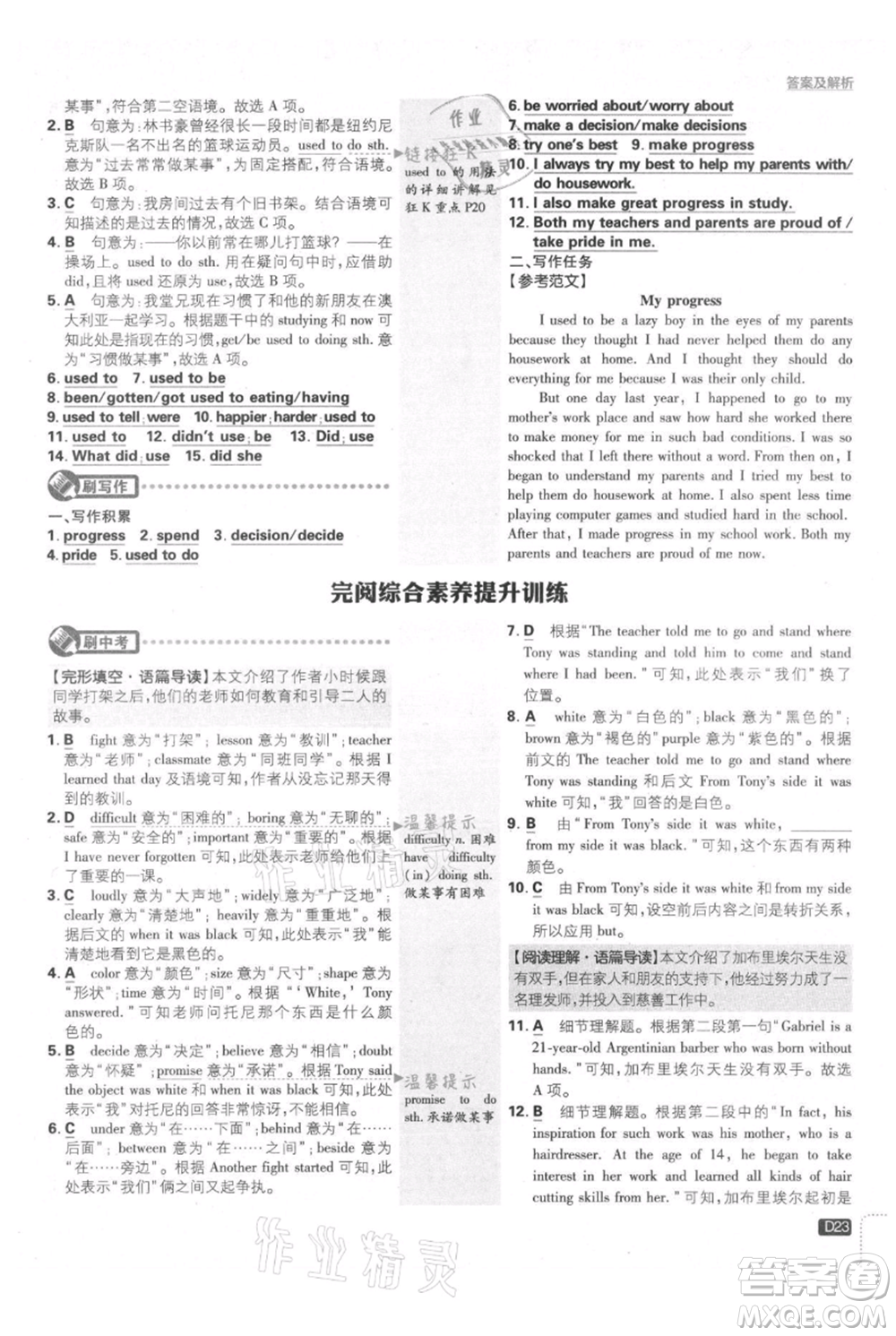 開明出版社2021初中必刷題九年級(jí)上冊(cè)英語(yǔ)人教版參考答案