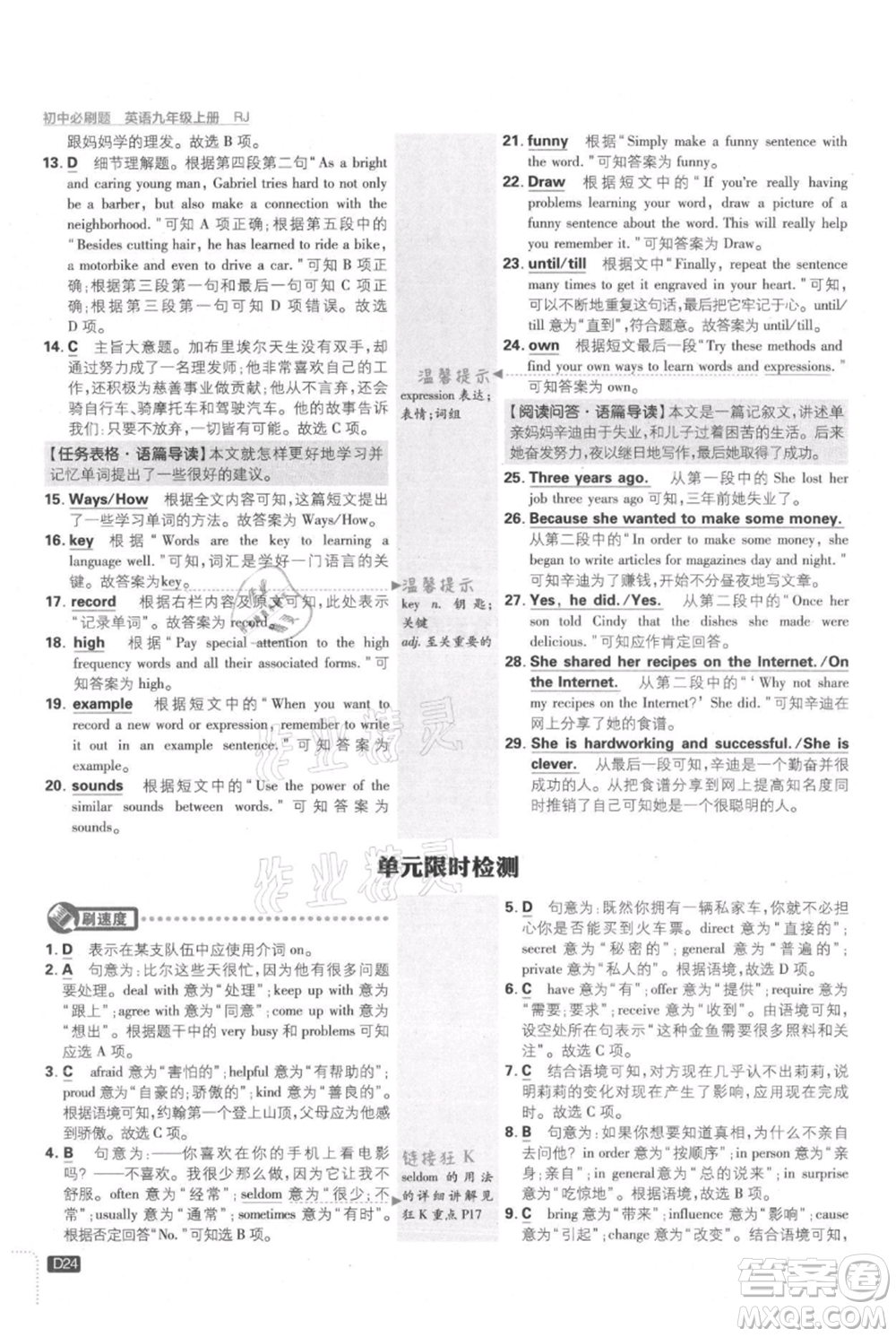開明出版社2021初中必刷題九年級(jí)上冊(cè)英語(yǔ)人教版參考答案