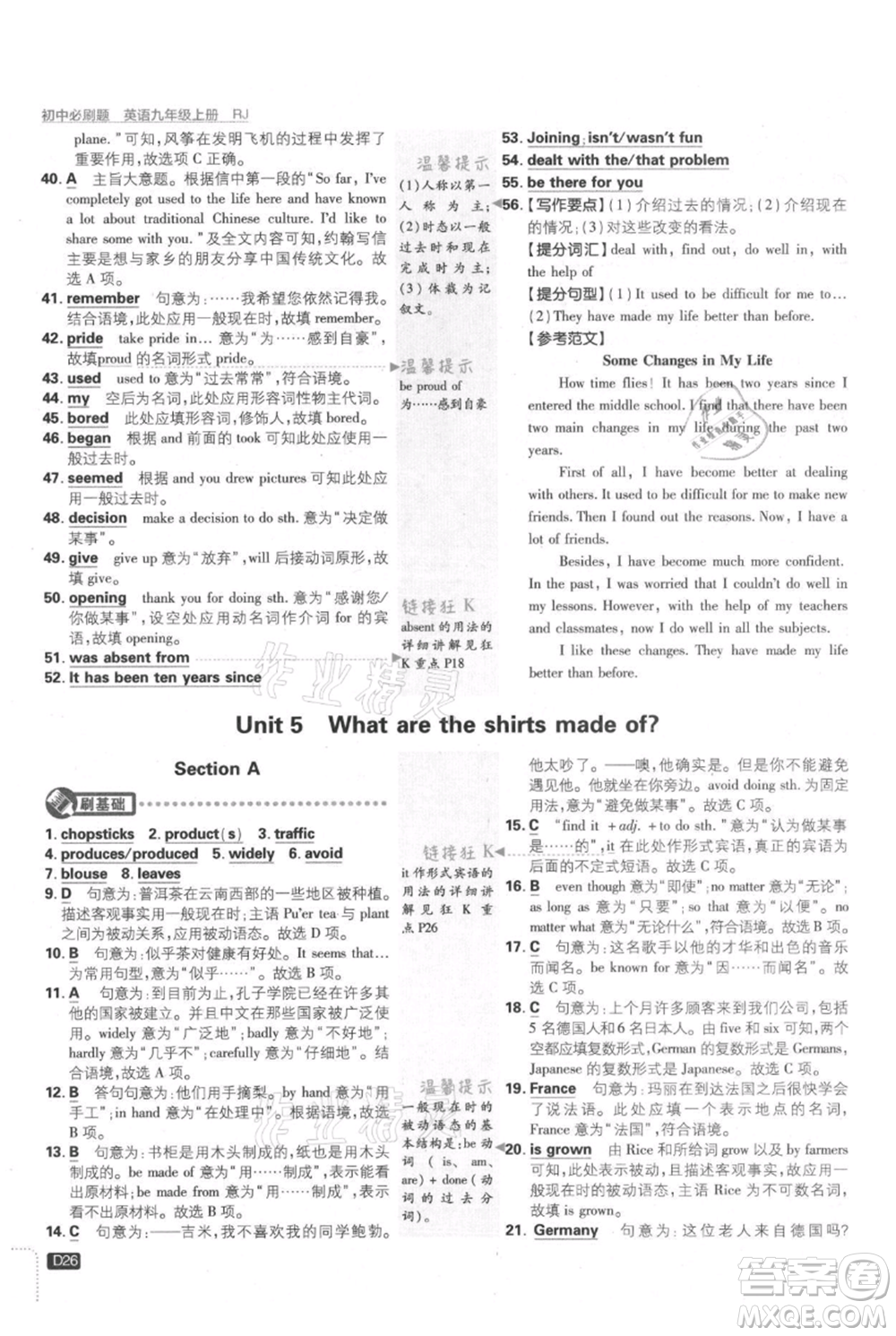 開明出版社2021初中必刷題九年級(jí)上冊(cè)英語(yǔ)人教版參考答案
