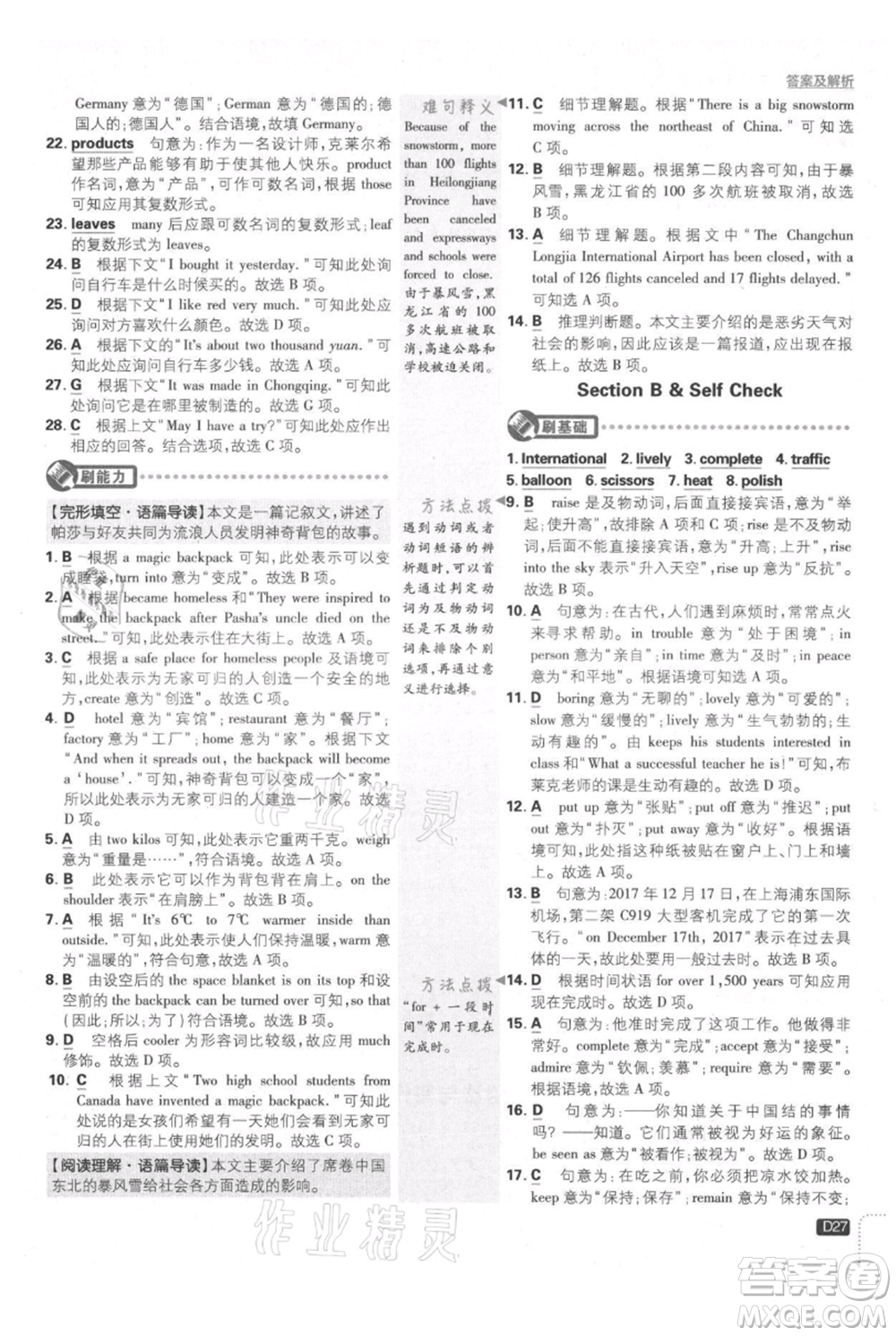 開明出版社2021初中必刷題九年級(jí)上冊(cè)英語(yǔ)人教版參考答案