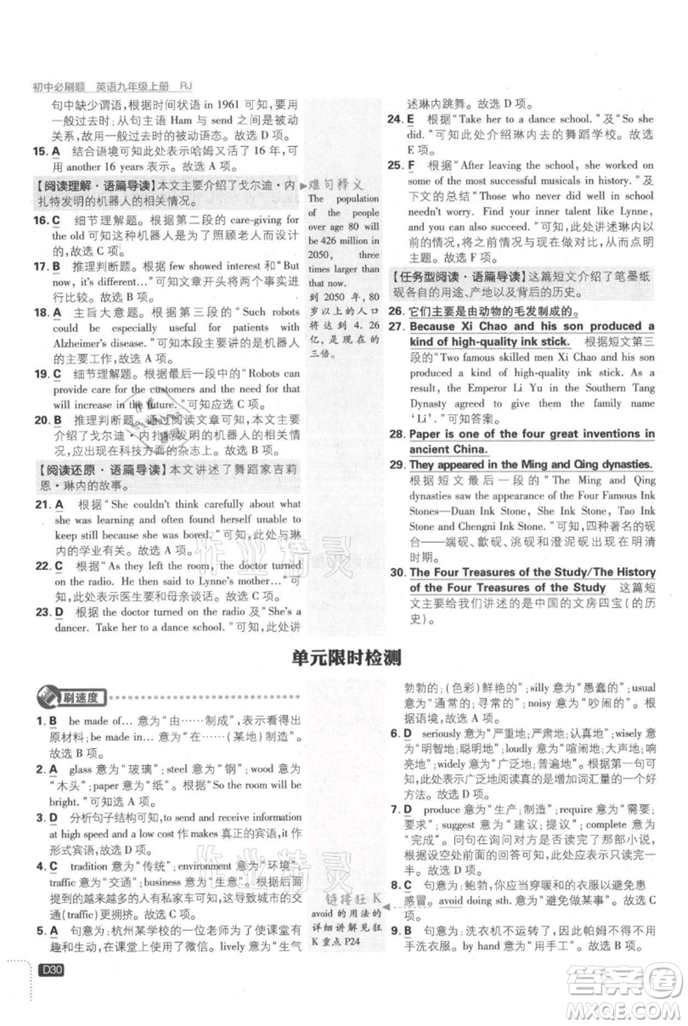 開明出版社2021初中必刷題九年級(jí)上冊(cè)英語(yǔ)人教版參考答案