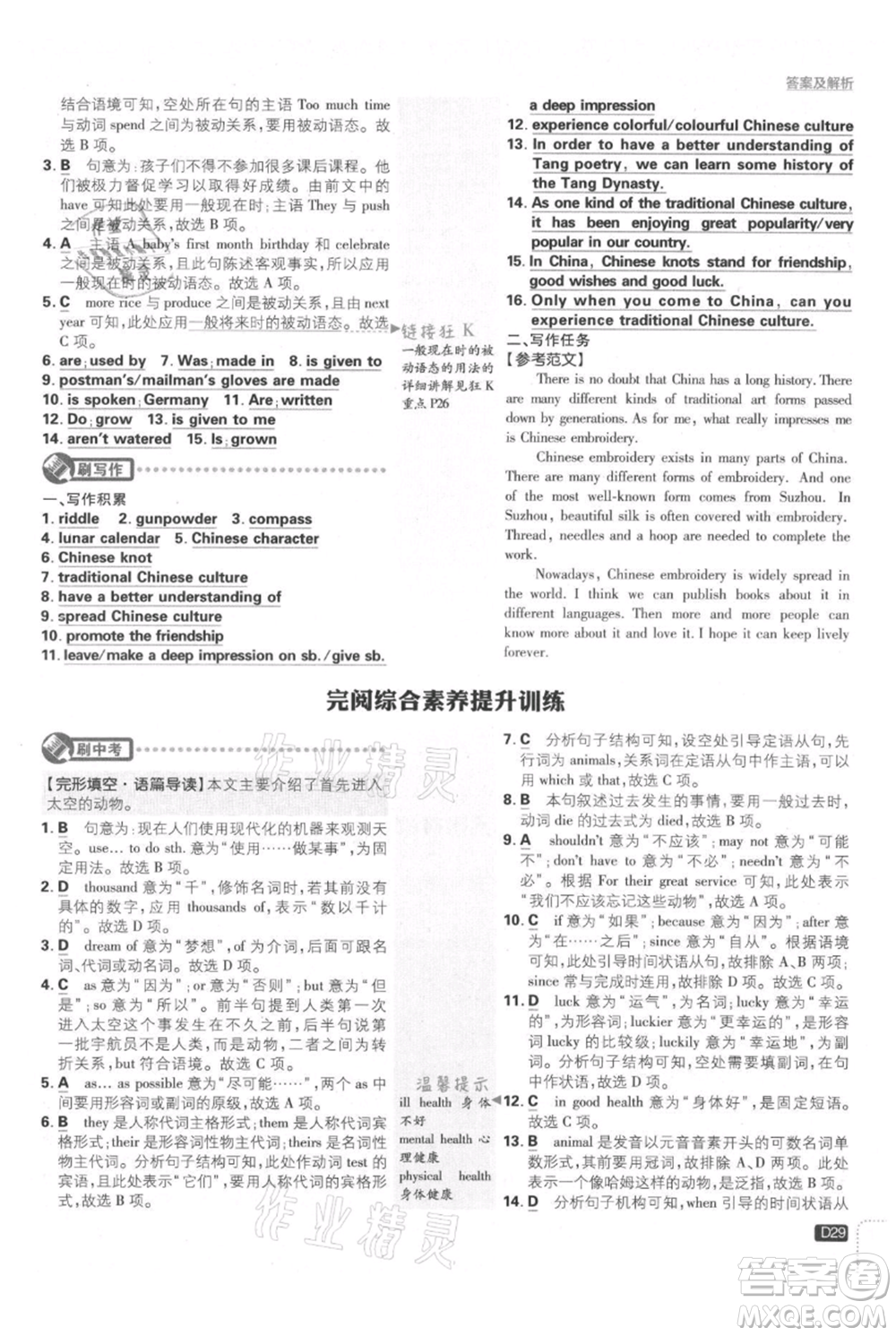 開明出版社2021初中必刷題九年級(jí)上冊(cè)英語(yǔ)人教版參考答案