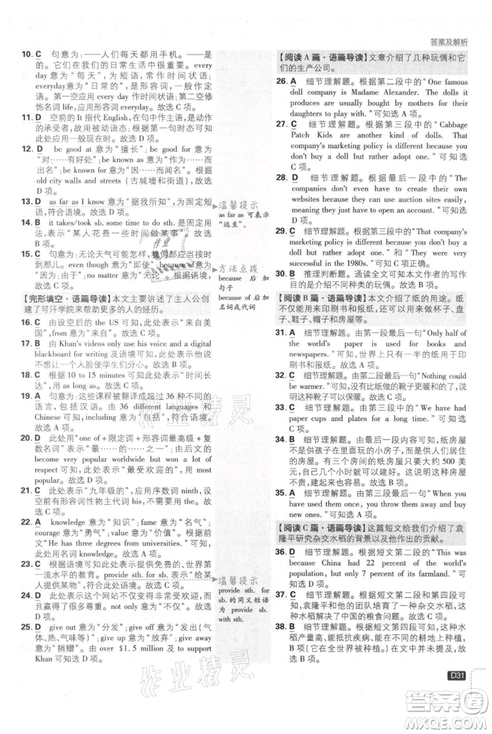 開明出版社2021初中必刷題九年級(jí)上冊(cè)英語(yǔ)人教版參考答案