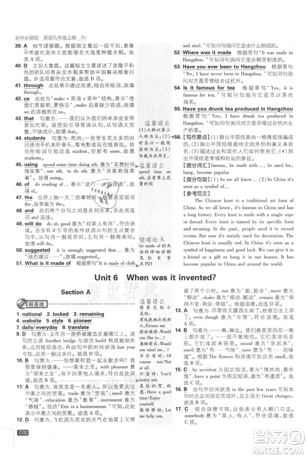 開明出版社2021初中必刷題九年級(jí)上冊(cè)英語(yǔ)人教版參考答案