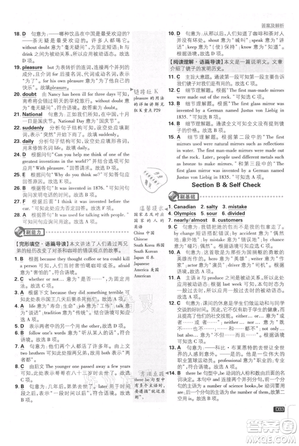 開明出版社2021初中必刷題九年級(jí)上冊(cè)英語(yǔ)人教版參考答案