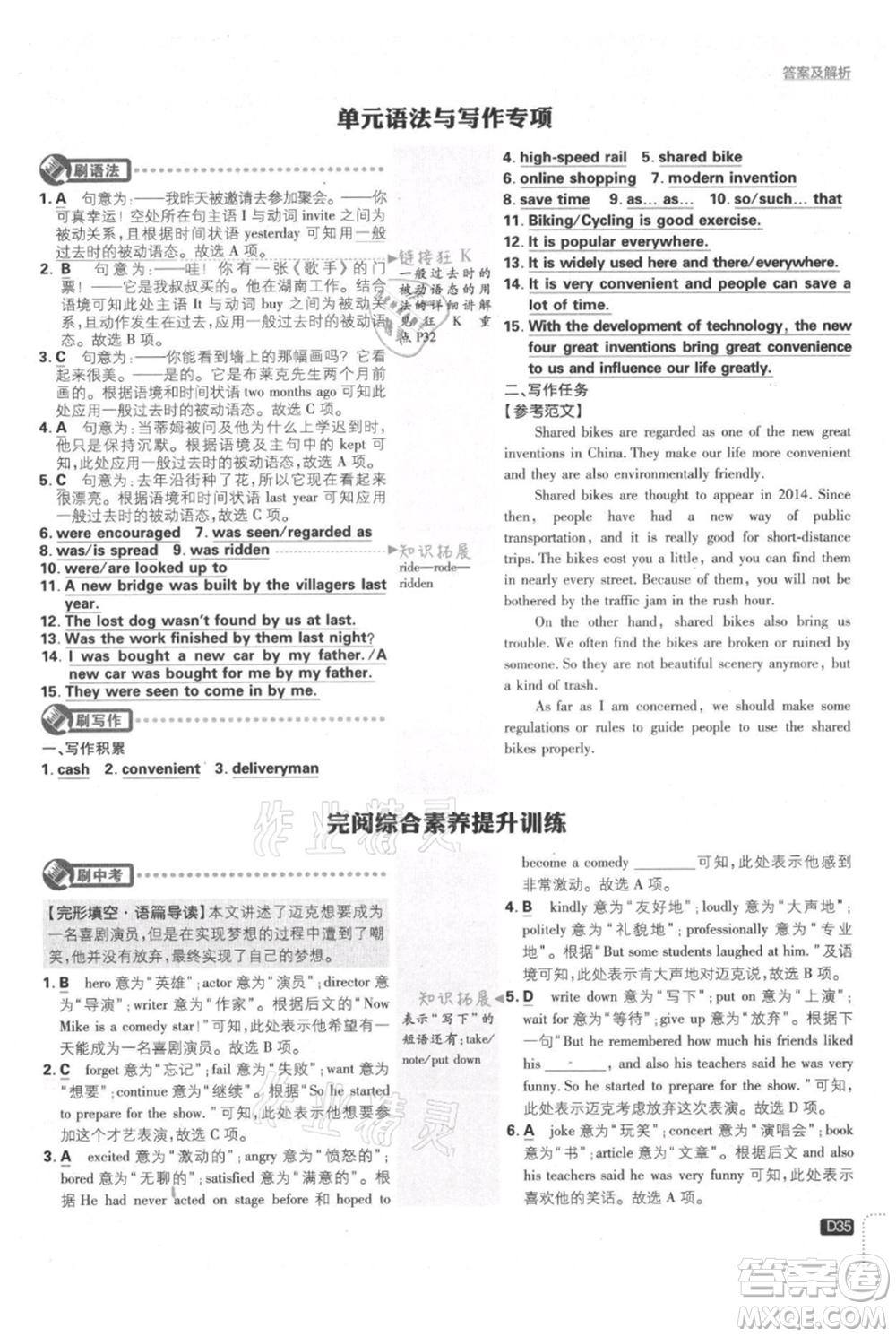 開明出版社2021初中必刷題九年級(jí)上冊(cè)英語(yǔ)人教版參考答案
