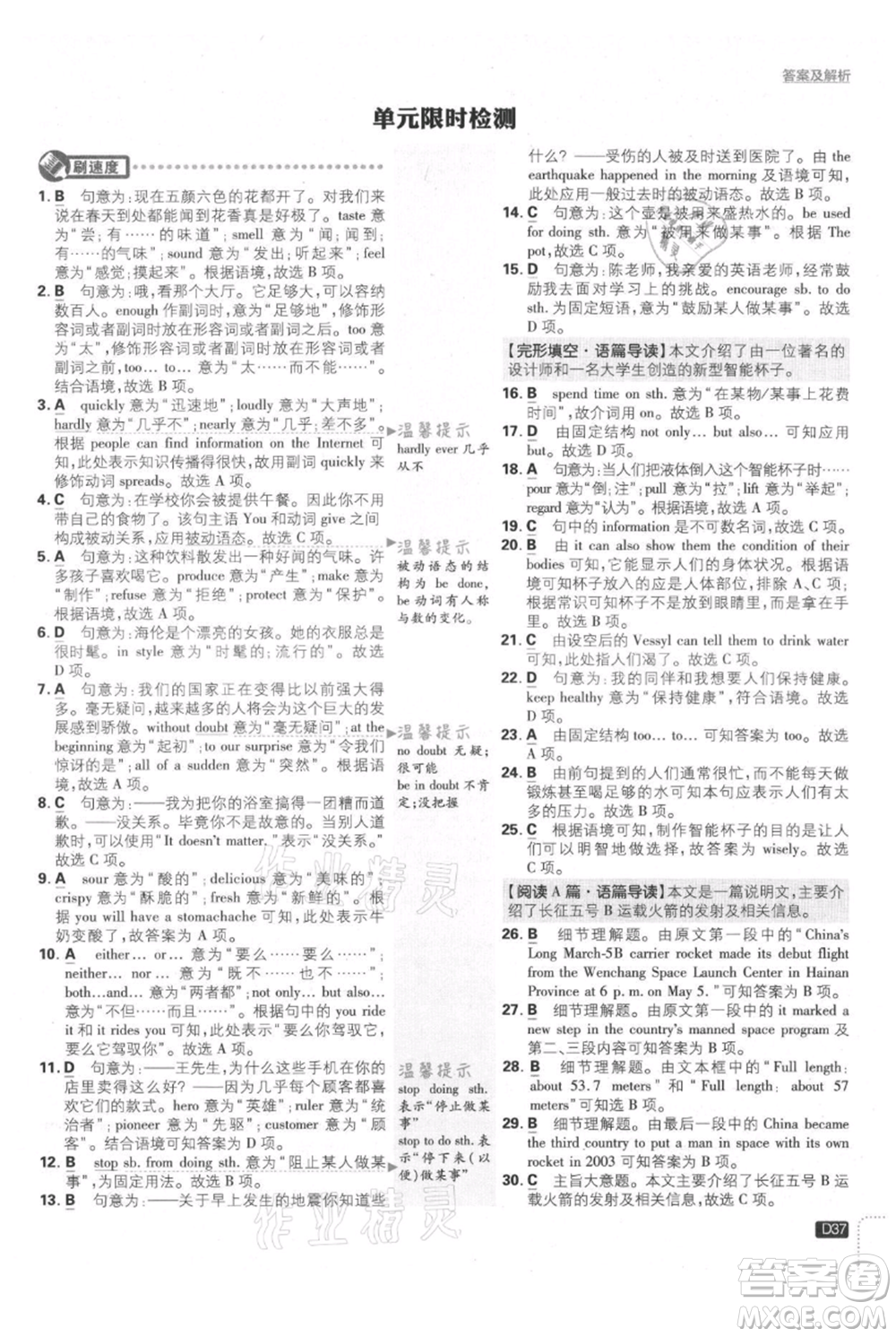 開明出版社2021初中必刷題九年級(jí)上冊(cè)英語(yǔ)人教版參考答案