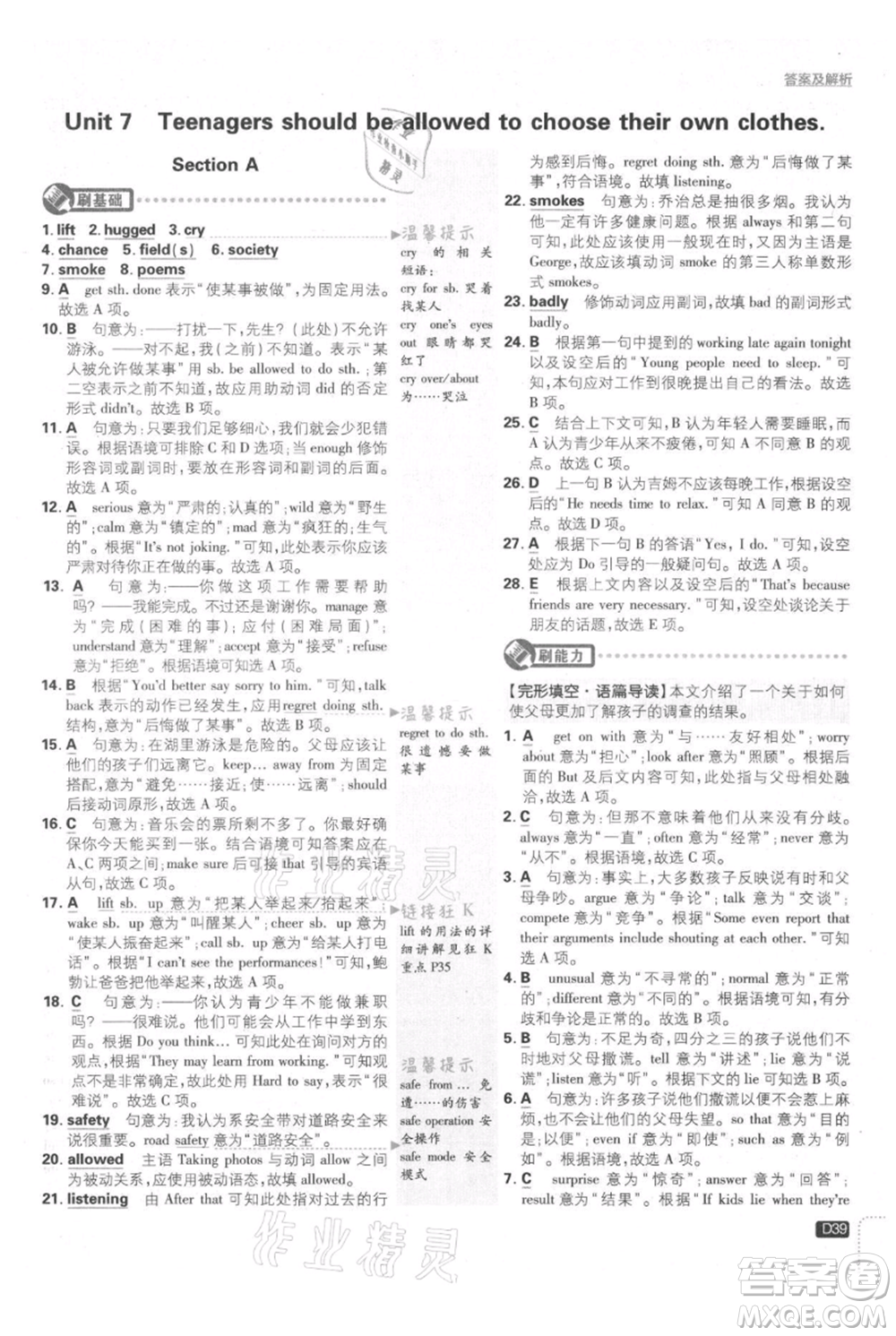開明出版社2021初中必刷題九年級(jí)上冊(cè)英語(yǔ)人教版參考答案