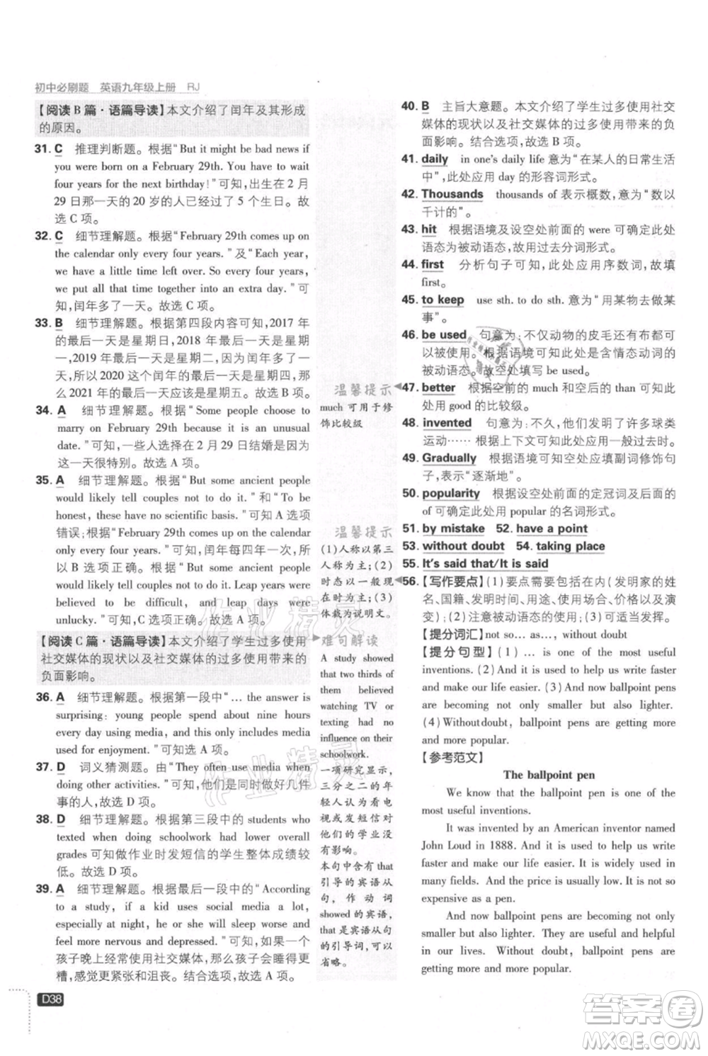 開明出版社2021初中必刷題九年級(jí)上冊(cè)英語(yǔ)人教版參考答案