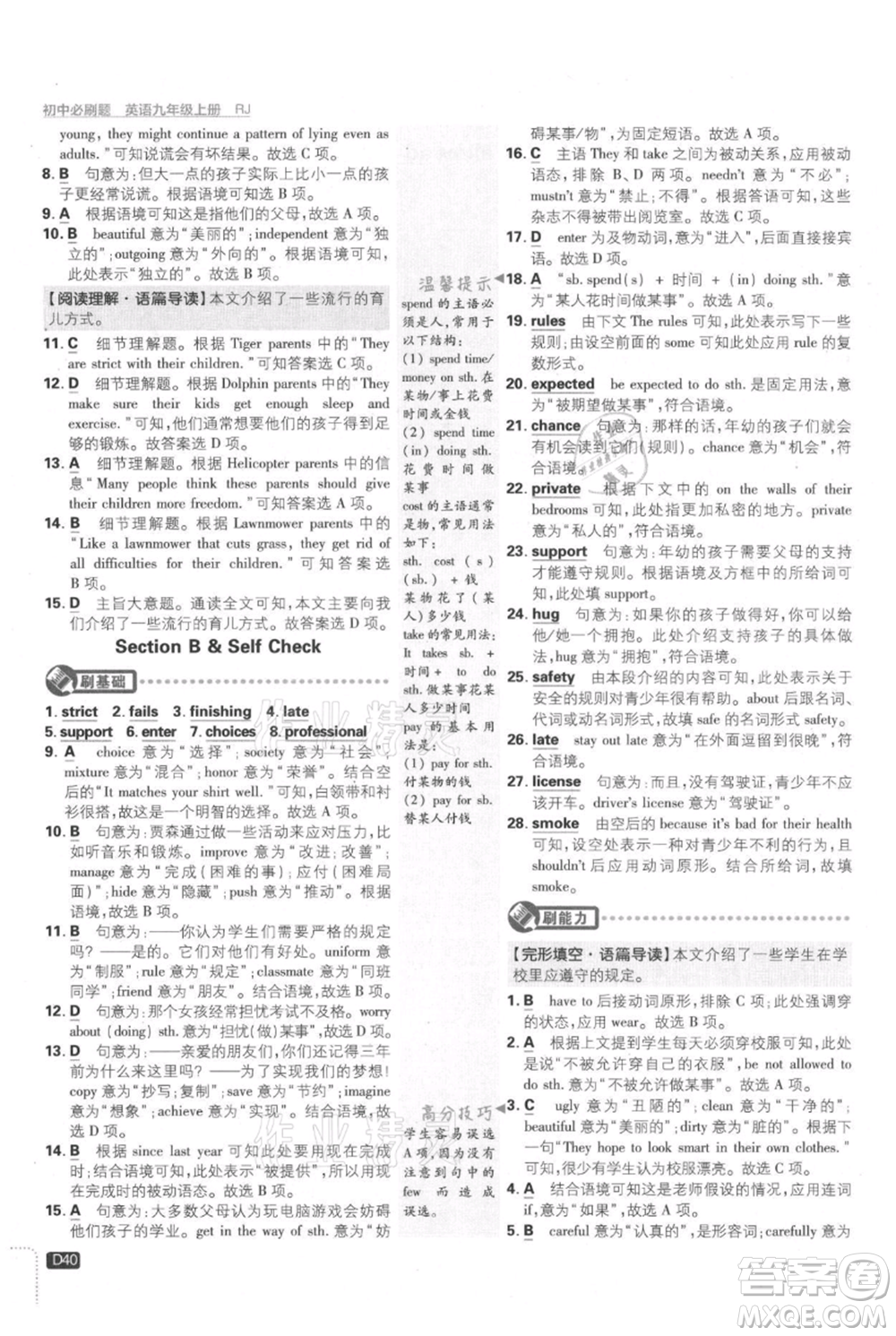 開明出版社2021初中必刷題九年級(jí)上冊(cè)英語(yǔ)人教版參考答案
