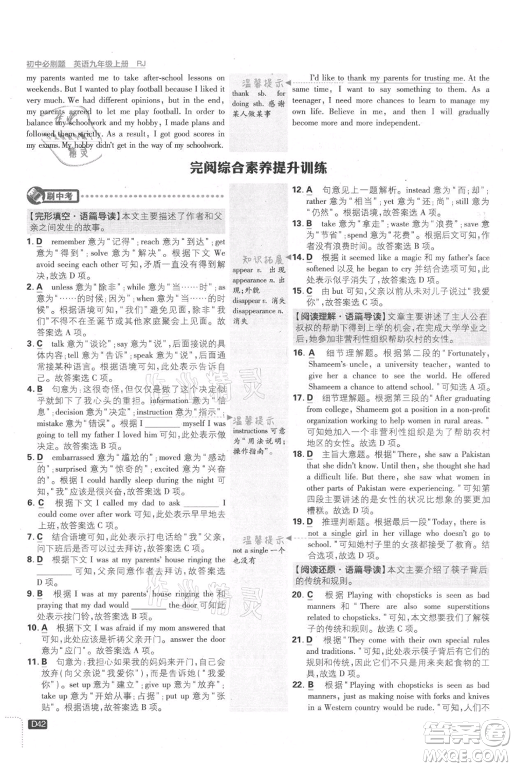 開明出版社2021初中必刷題九年級(jí)上冊(cè)英語(yǔ)人教版參考答案