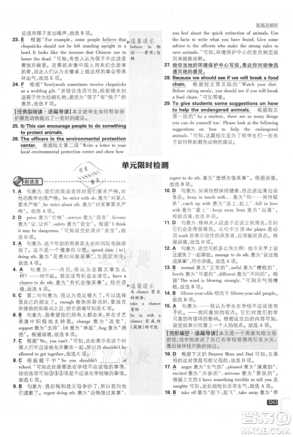 開明出版社2021初中必刷題九年級(jí)上冊(cè)英語(yǔ)人教版參考答案