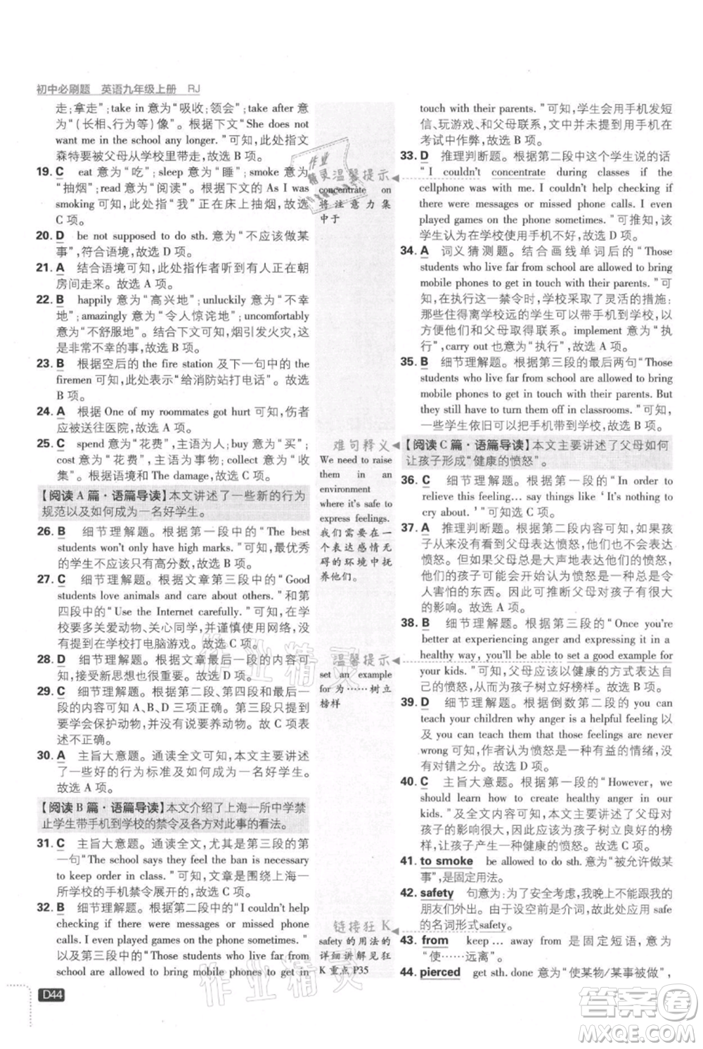 開明出版社2021初中必刷題九年級(jí)上冊(cè)英語(yǔ)人教版參考答案