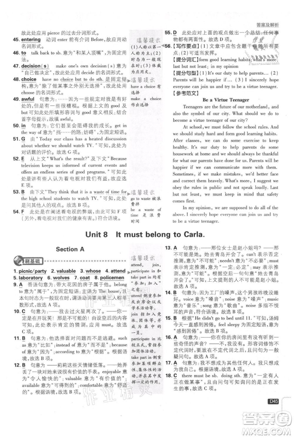 開明出版社2021初中必刷題九年級(jí)上冊(cè)英語(yǔ)人教版參考答案