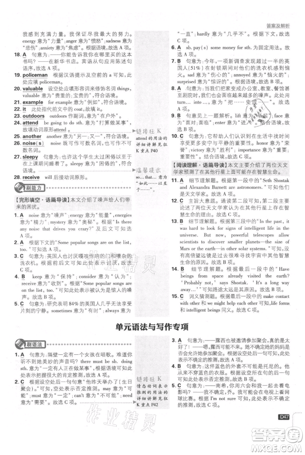 開明出版社2021初中必刷題九年級(jí)上冊(cè)英語(yǔ)人教版參考答案