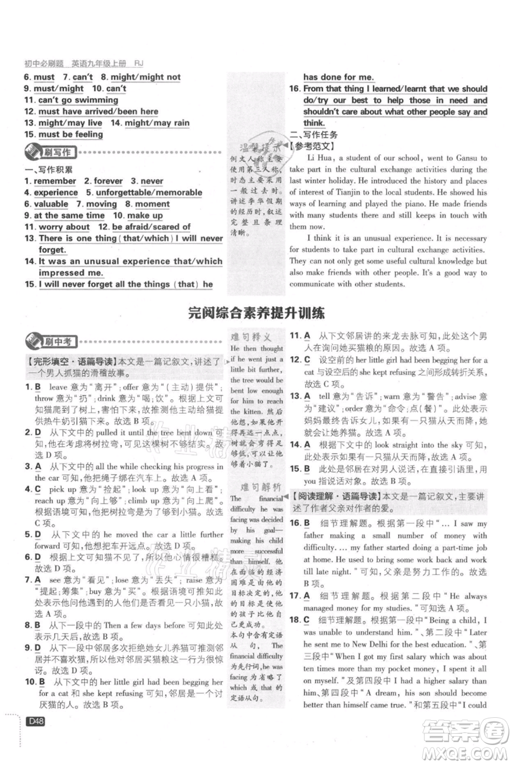 開明出版社2021初中必刷題九年級(jí)上冊(cè)英語(yǔ)人教版參考答案