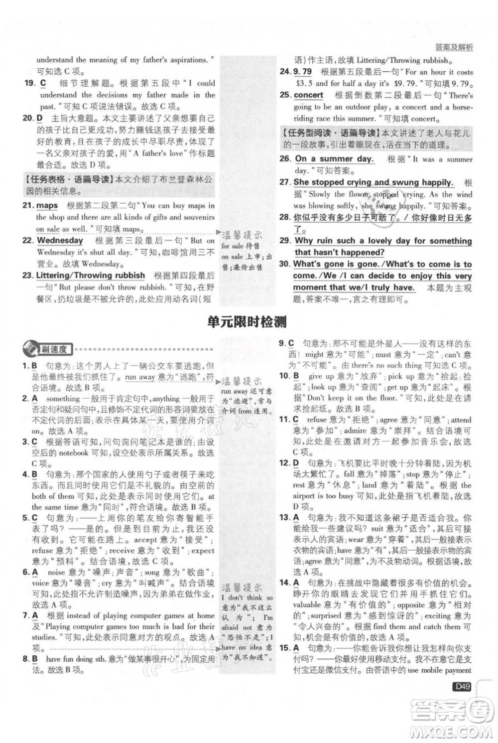 開明出版社2021初中必刷題九年級(jí)上冊(cè)英語(yǔ)人教版參考答案