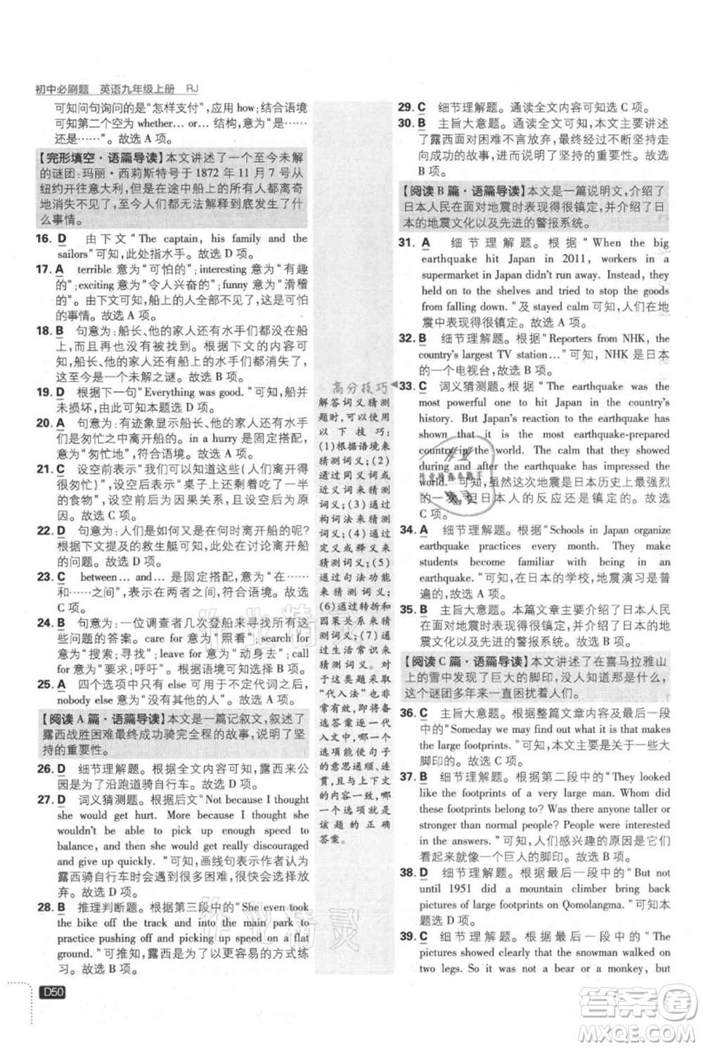 開明出版社2021初中必刷題九年級(jí)上冊(cè)英語(yǔ)人教版參考答案