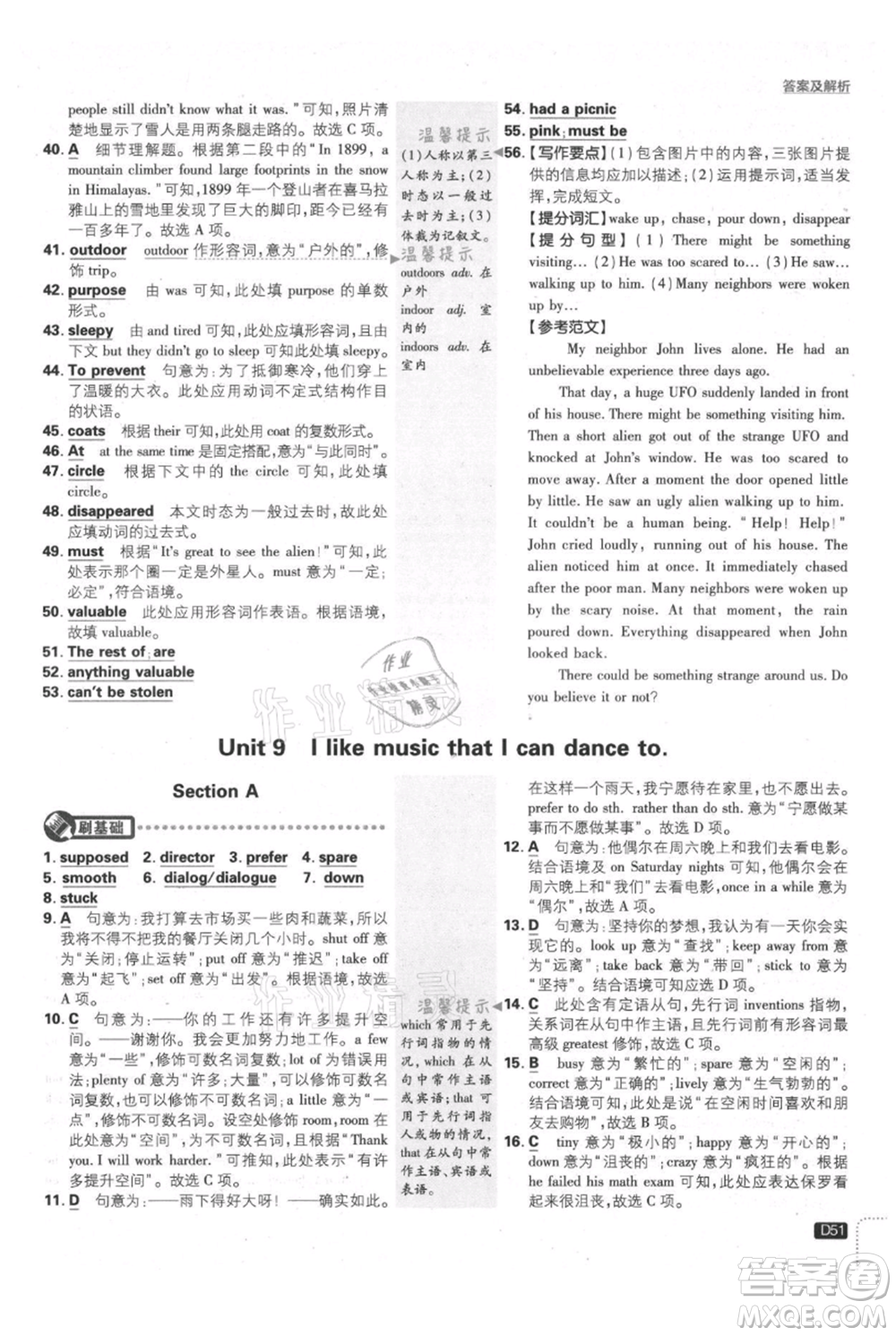 開明出版社2021初中必刷題九年級(jí)上冊(cè)英語(yǔ)人教版參考答案