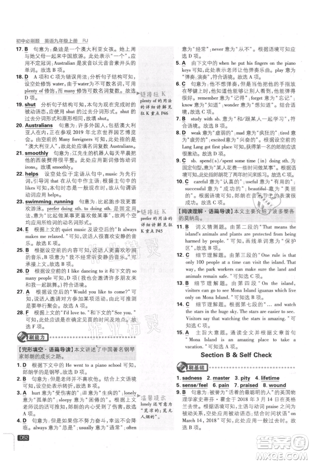 開明出版社2021初中必刷題九年級(jí)上冊(cè)英語(yǔ)人教版參考答案