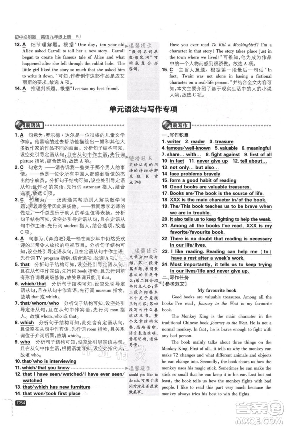 開明出版社2021初中必刷題九年級(jí)上冊(cè)英語(yǔ)人教版參考答案