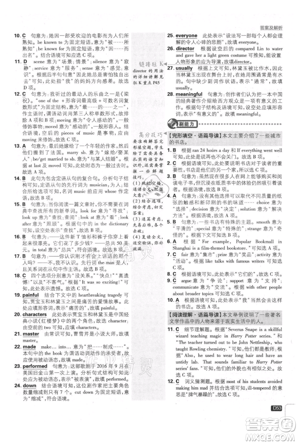 開明出版社2021初中必刷題九年級(jí)上冊(cè)英語(yǔ)人教版參考答案