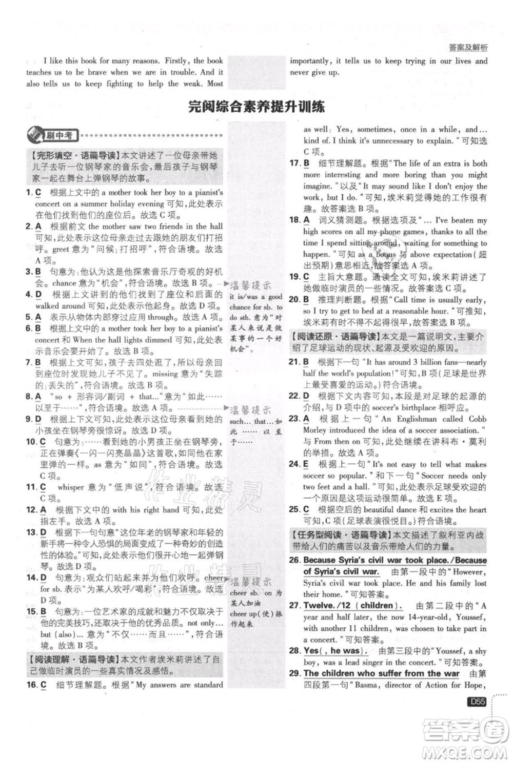 開明出版社2021初中必刷題九年級(jí)上冊(cè)英語(yǔ)人教版參考答案
