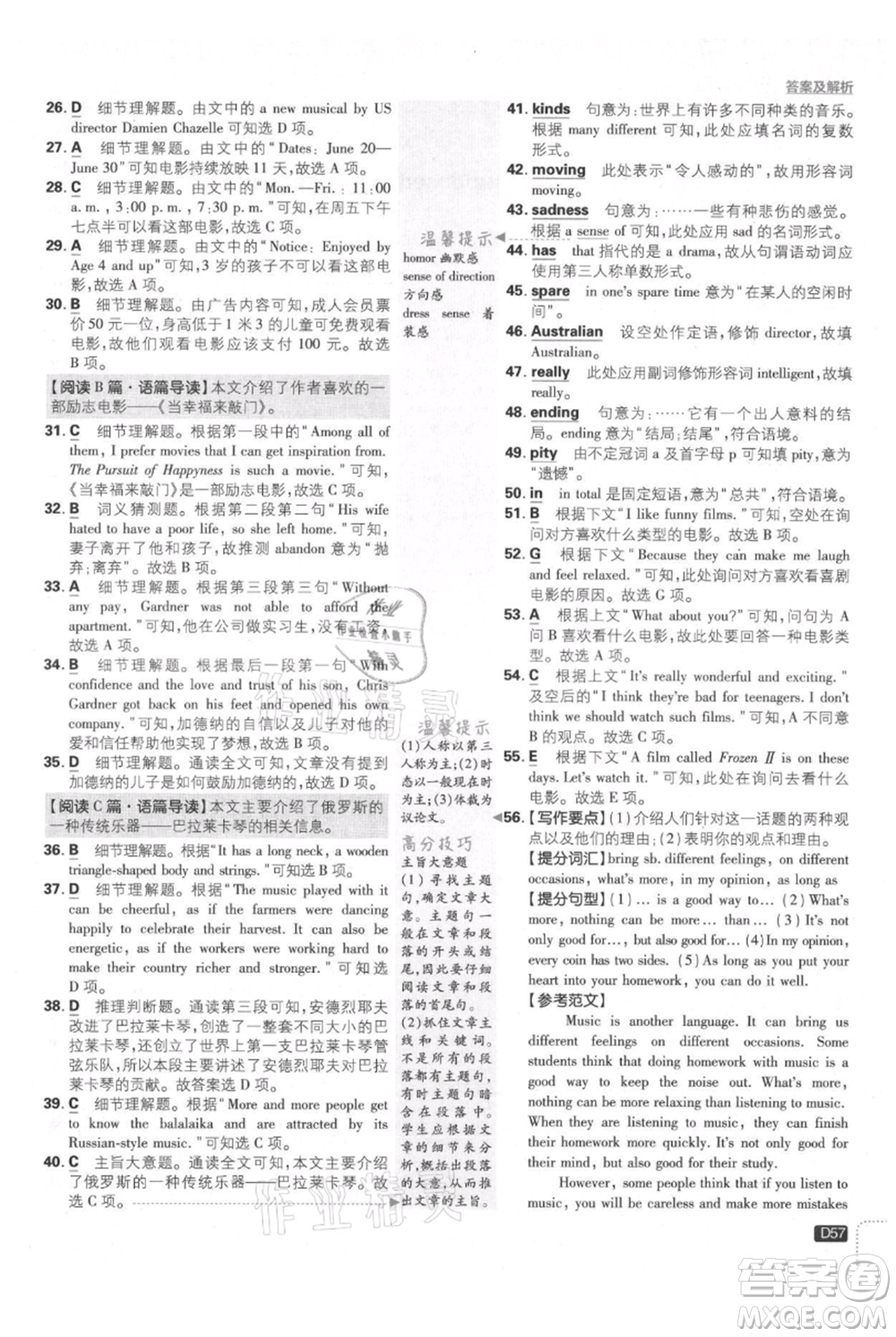 開明出版社2021初中必刷題九年級(jí)上冊(cè)英語(yǔ)人教版參考答案