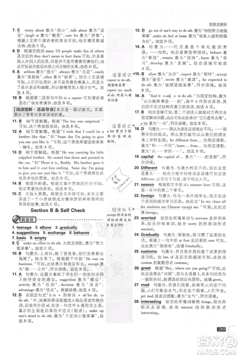 開明出版社2021初中必刷題九年級(jí)上冊(cè)英語(yǔ)人教版參考答案