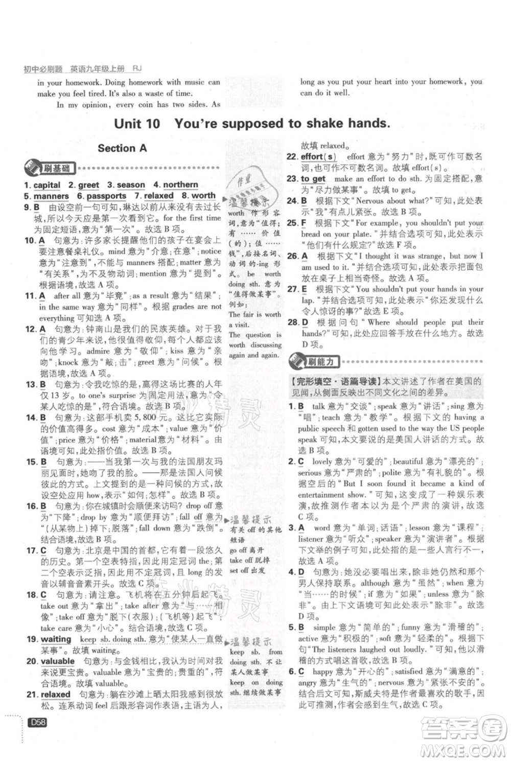 開明出版社2021初中必刷題九年級(jí)上冊(cè)英語(yǔ)人教版參考答案