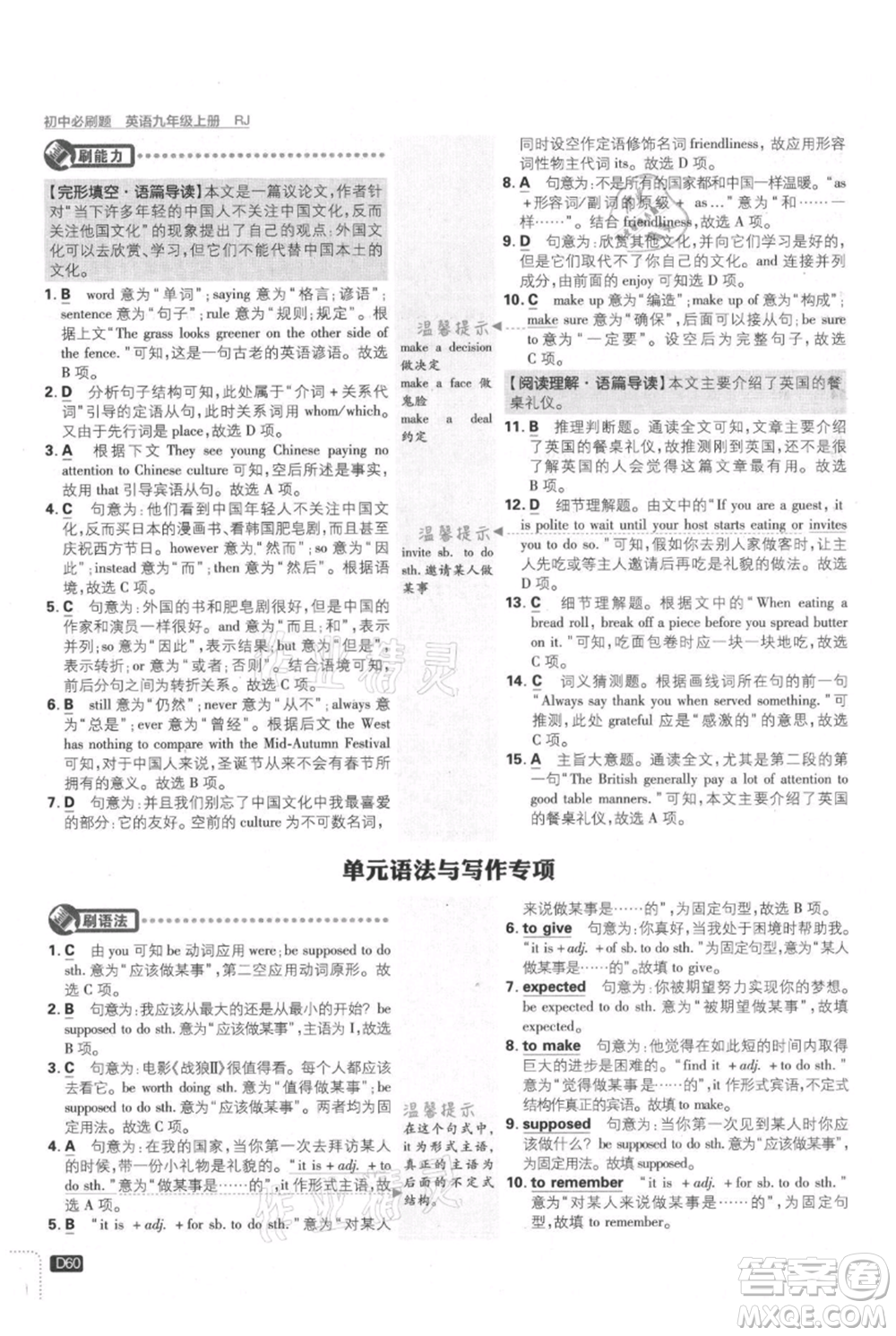 開明出版社2021初中必刷題九年級(jí)上冊(cè)英語(yǔ)人教版參考答案