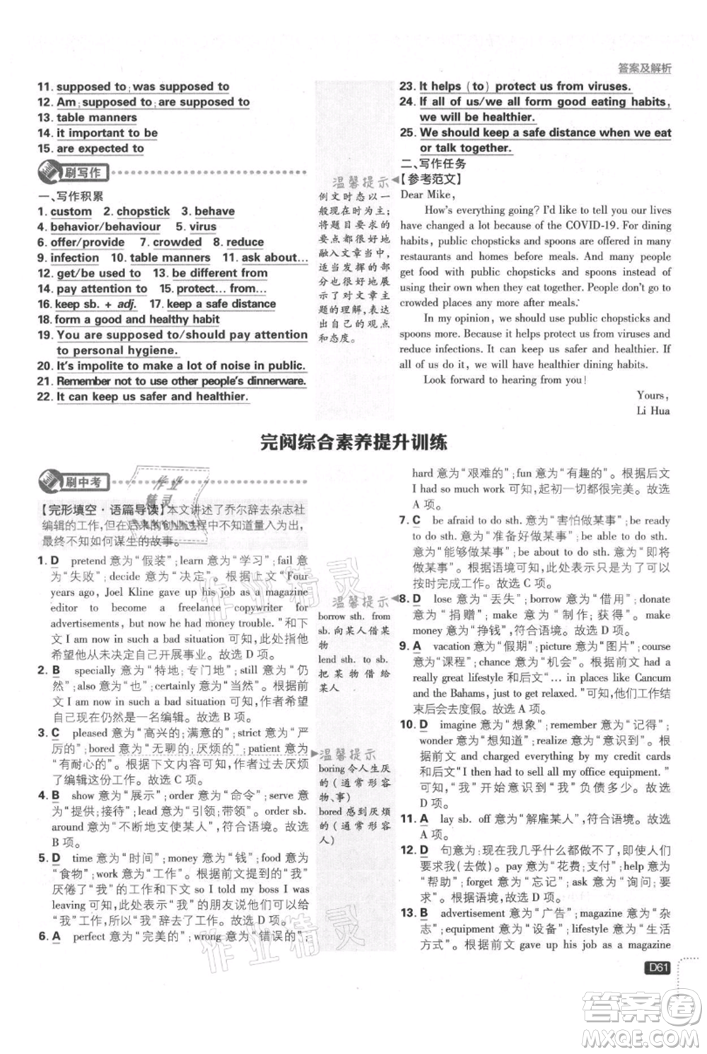 開明出版社2021初中必刷題九年級(jí)上冊(cè)英語(yǔ)人教版參考答案