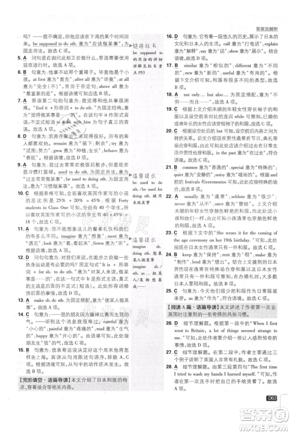 開明出版社2021初中必刷題九年級(jí)上冊(cè)英語(yǔ)人教版參考答案