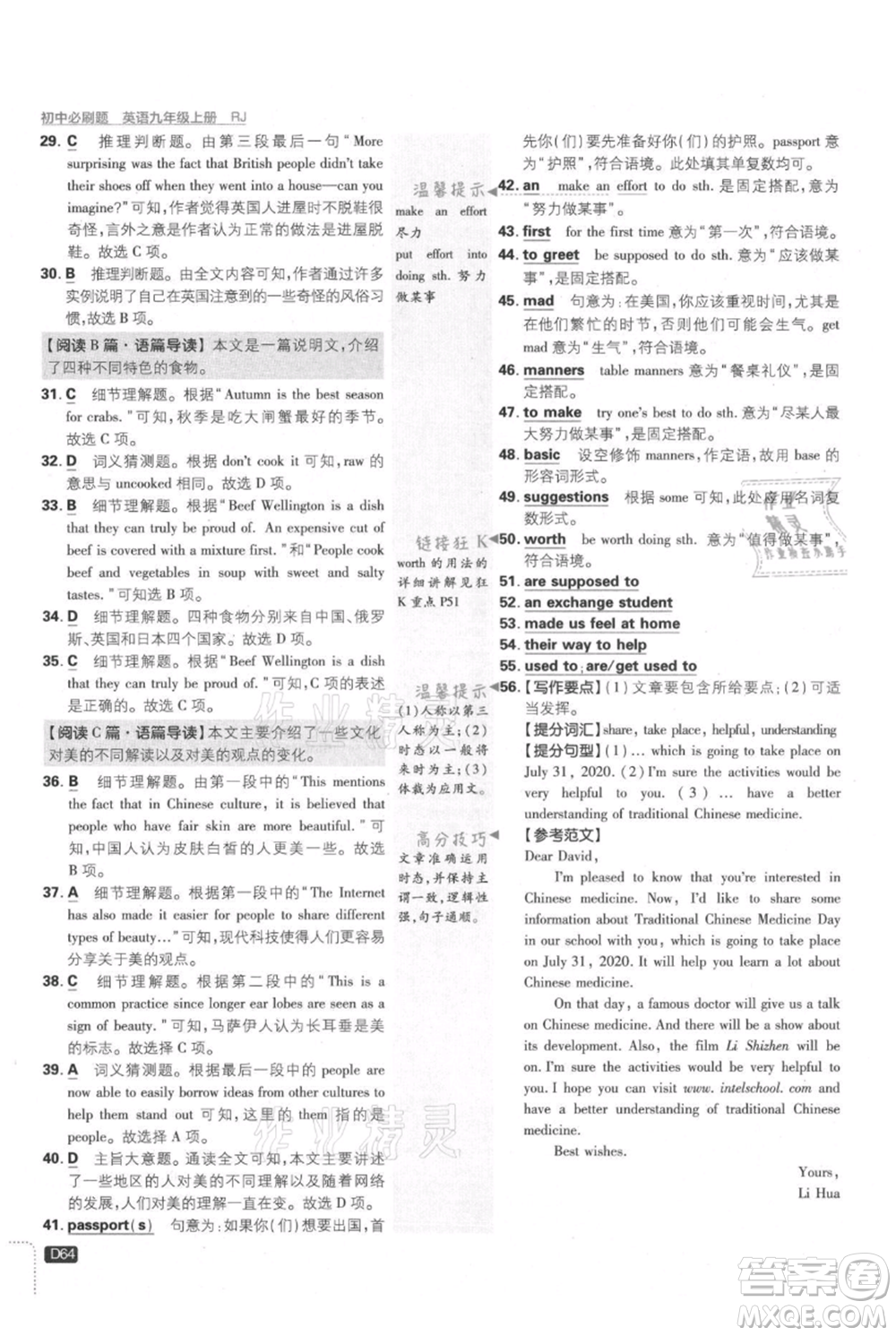 開明出版社2021初中必刷題九年級(jí)上冊(cè)英語(yǔ)人教版參考答案