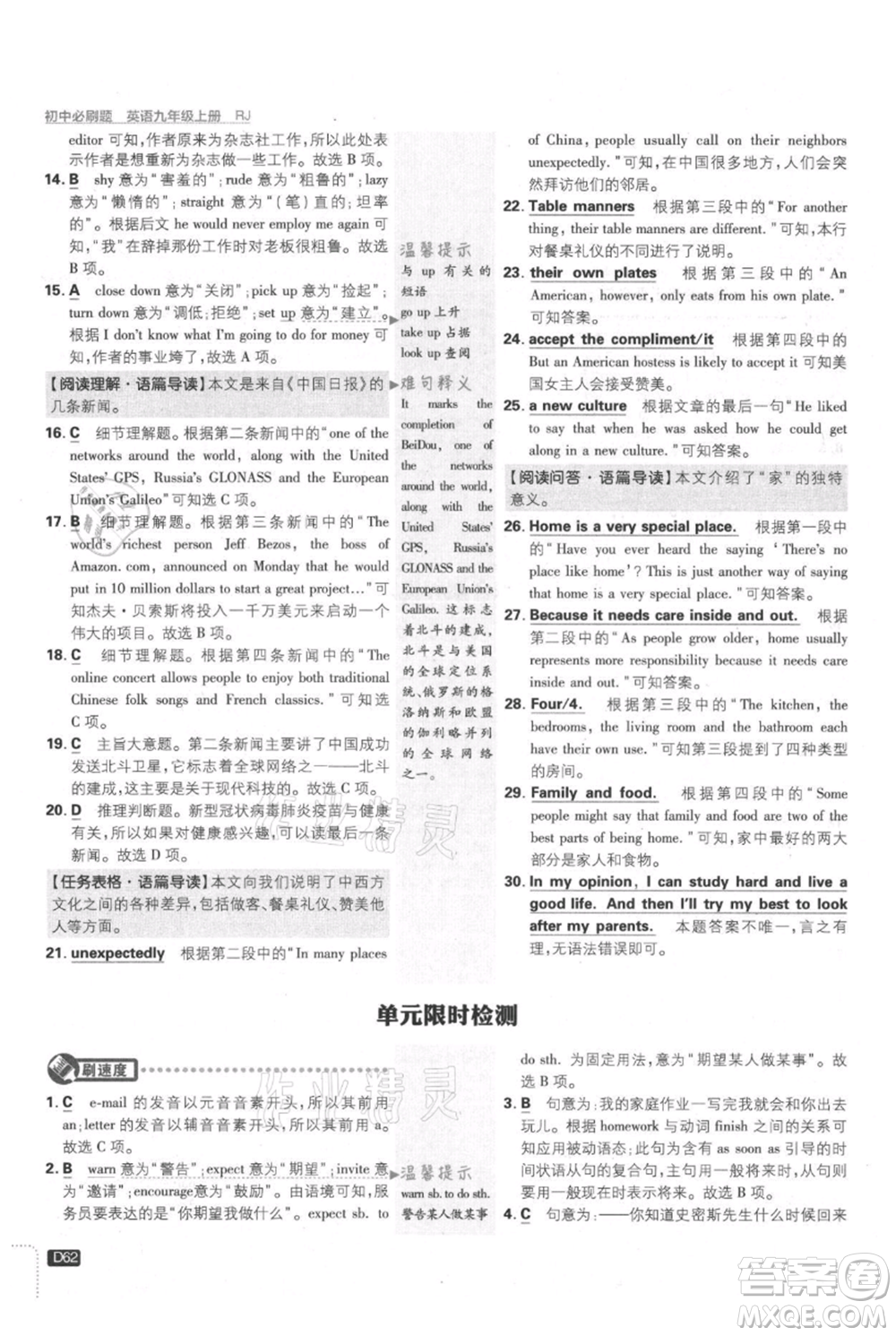 開明出版社2021初中必刷題九年級(jí)上冊(cè)英語(yǔ)人教版參考答案