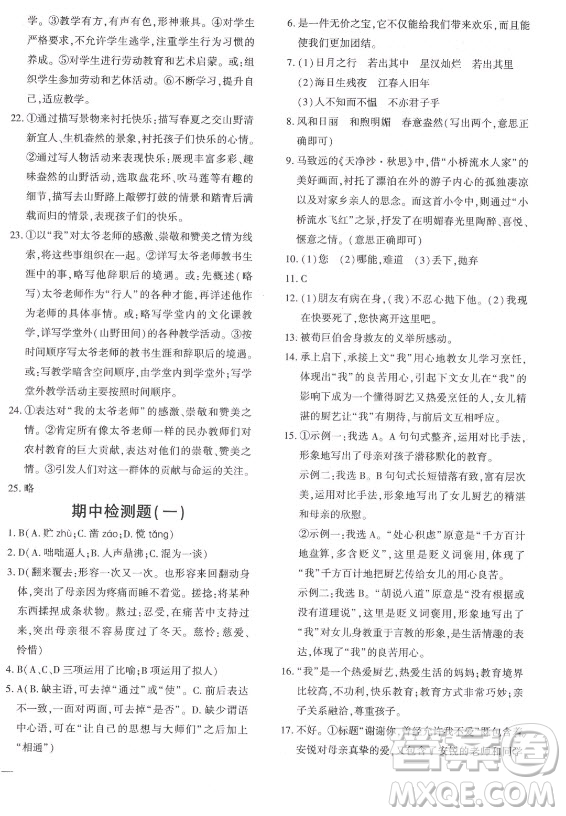 濟(jì)南出版社2021黃岡360定制密卷語文七年級(jí)上冊(cè)RJ人教版答案