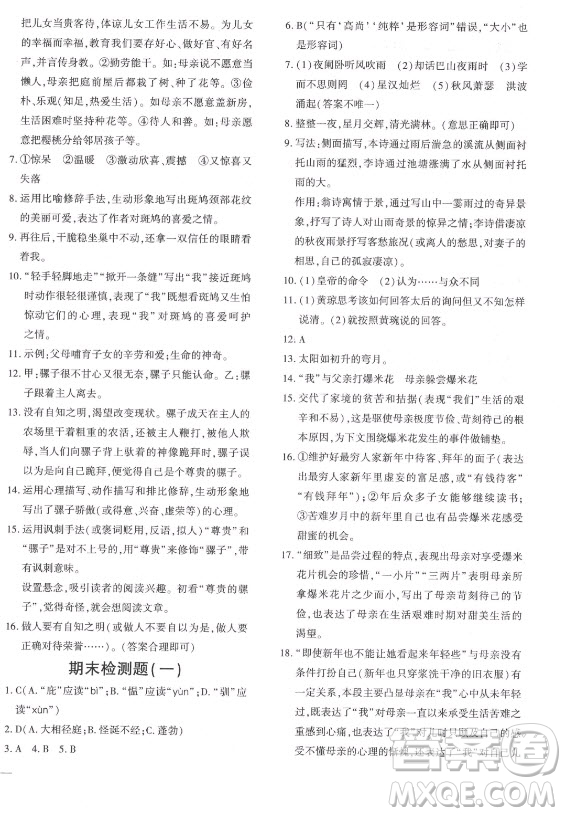 濟(jì)南出版社2021黃岡360定制密卷語文七年級(jí)上冊(cè)RJ人教版答案