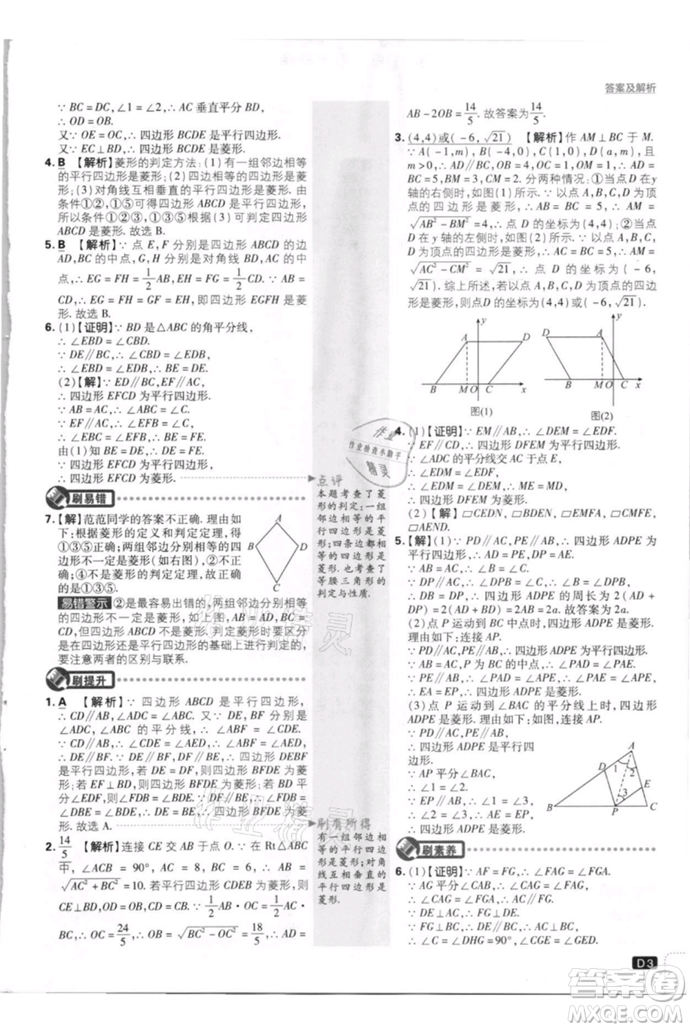 開(kāi)明出版社2021初中必刷題九年級(jí)上冊(cè)數(shù)學(xué)北師大版參考答案